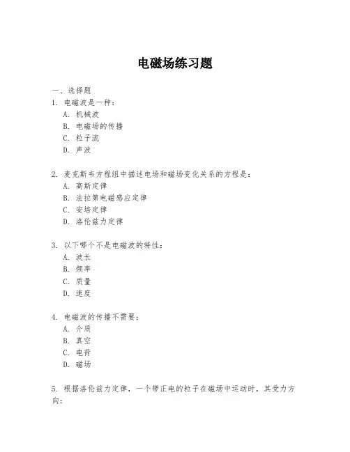 电磁场练习题