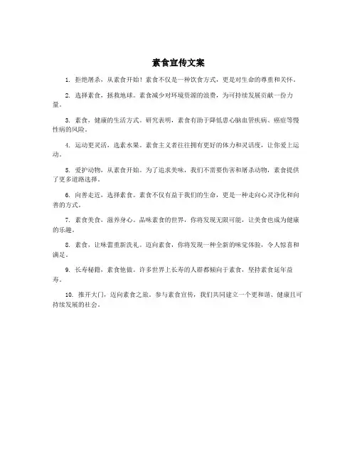 素食宣传文案