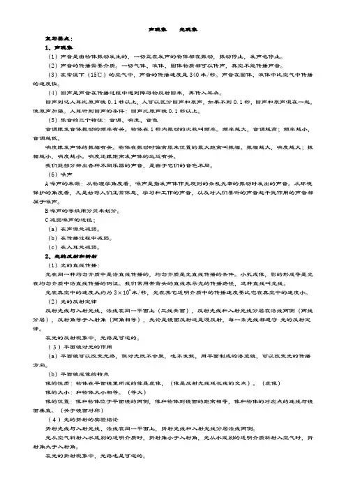 九年级声、光复习.doc