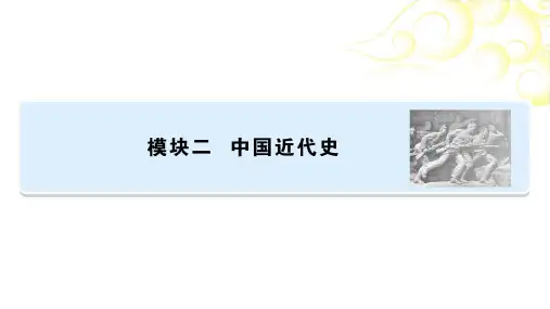 第1部分模块2第1单元 中国开始沦为半殖民地半封建社会 课件—2021年中考历史一轮复习(河南专版)