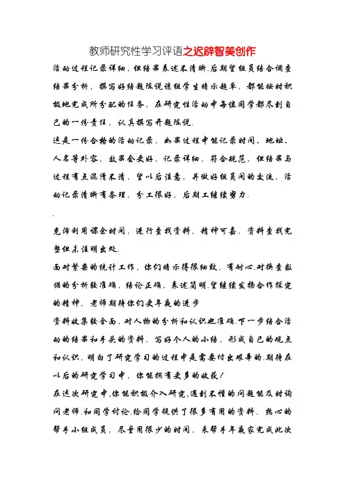 教师研究性学习评语