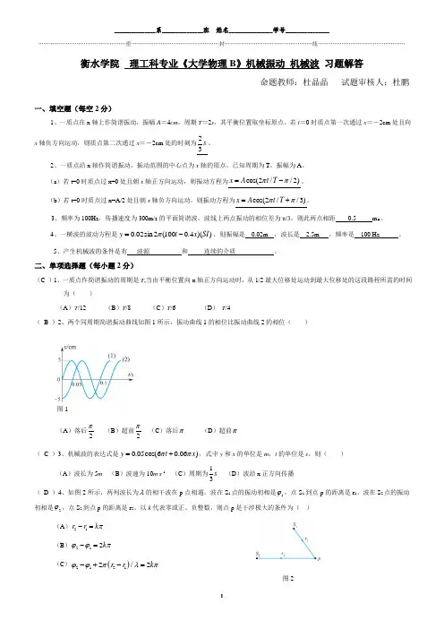 机械振动与机械波 答案