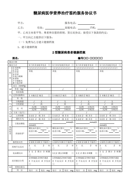 糖尿病病签约协议书 2