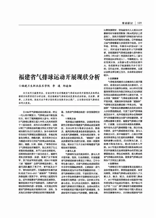 福建省气排球运动开展现状分析