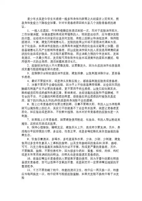 中学生怎样消除青春痘