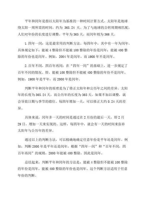 判断平年和闰年的方法