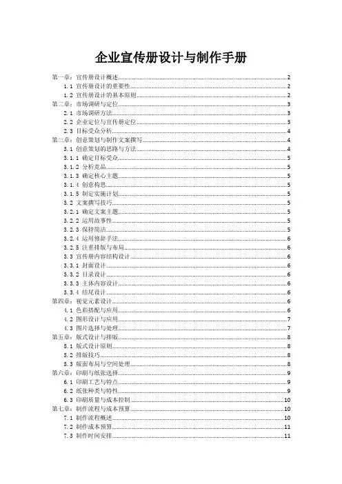 企业宣传册设计与制作手册