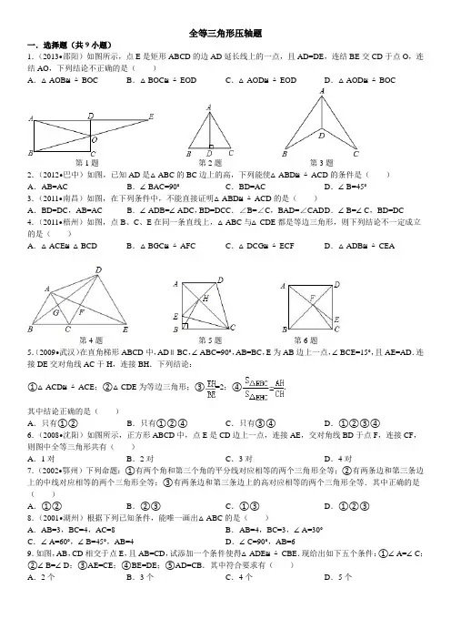 全等三角形的判定压轴题附答案