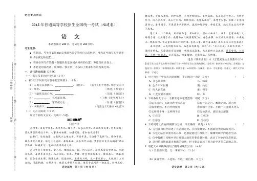2015年高考语文福建卷(含详细答案)