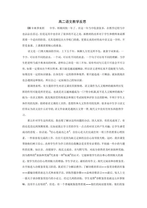 高二语文教学反思 2