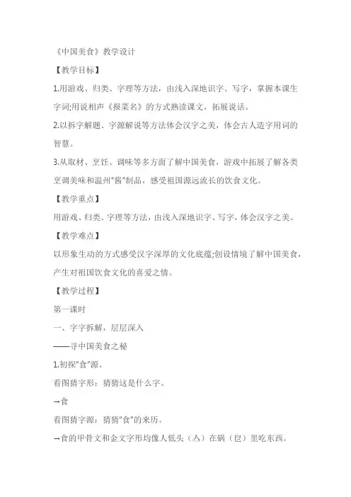 《中国美食》获奖教案教学设计(2课时)