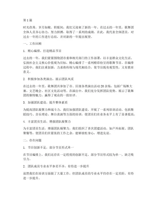 歌舞团人员年度总结(3篇)