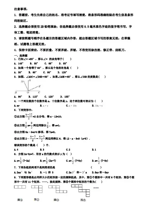 河南省郑州市2019-2020学年数学七上期末考试试题