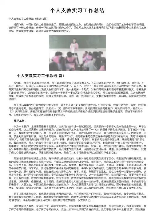 个人支教实习工作总结