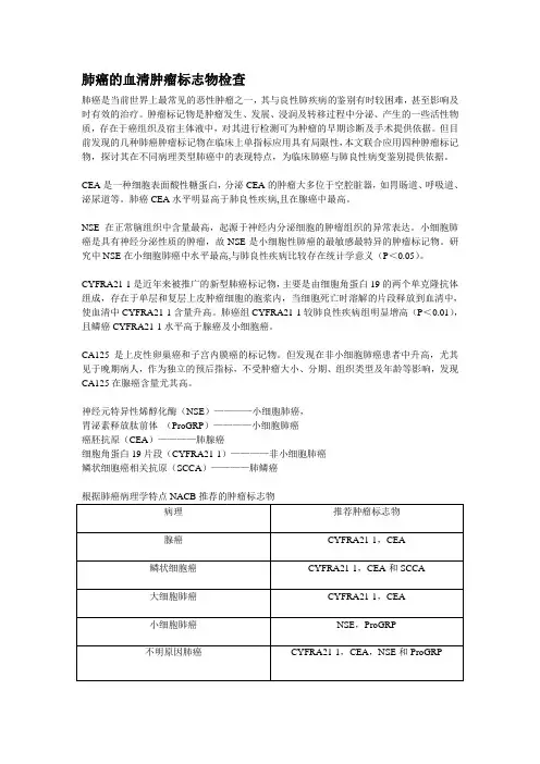 肺癌的血清肿瘤标志物检查