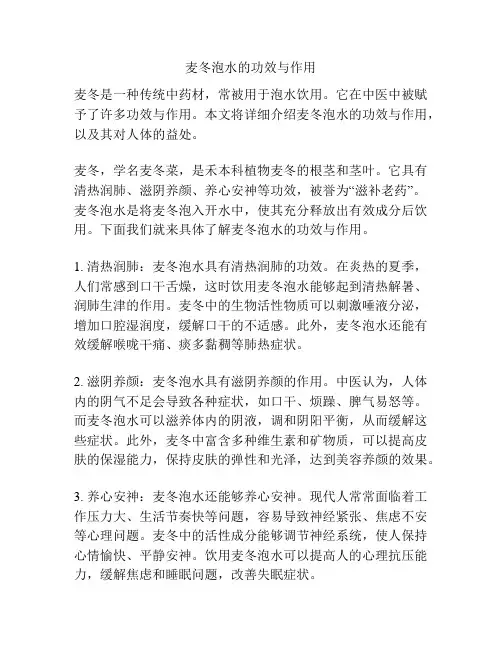 麦冬泡水的功效与作用