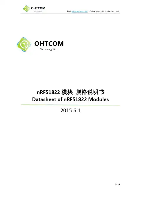 nRF51822 模块 规格说明书