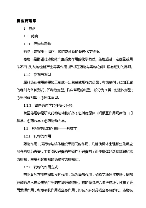 兽医药理学