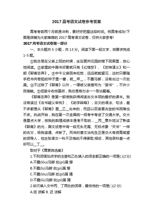 2017高考语文试卷参考答案