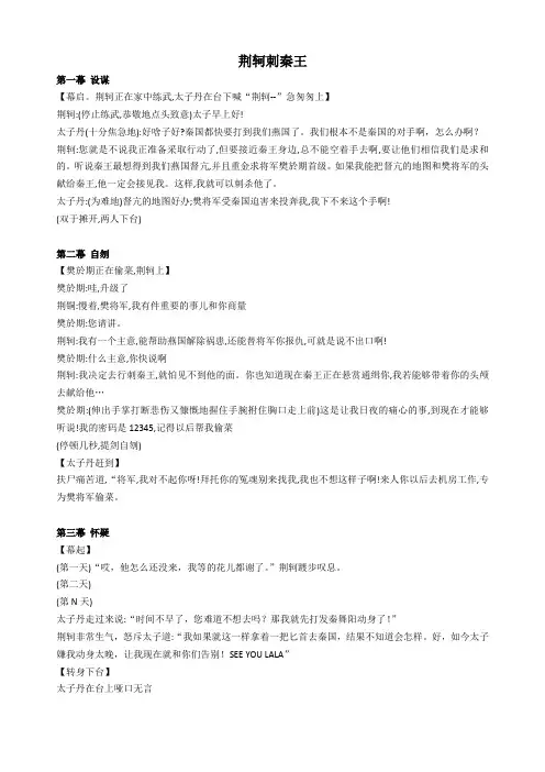 荆轲刺秦王(课本剧)