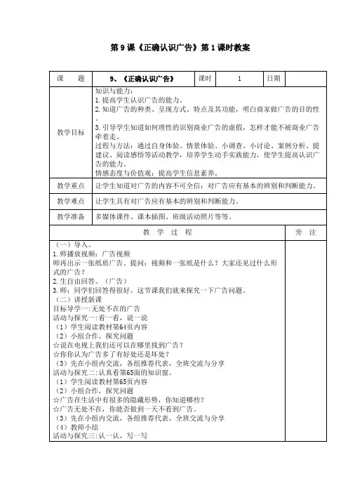 四年级道法《正确认识广告》教案(教学设计)