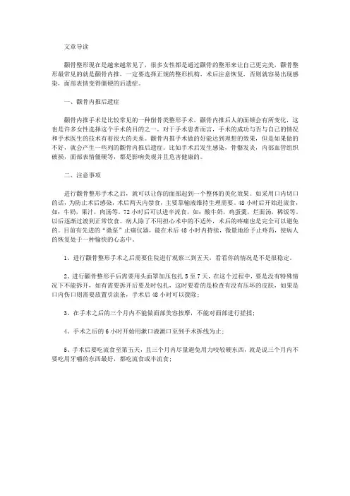 生活养生-颧骨内推后遗症