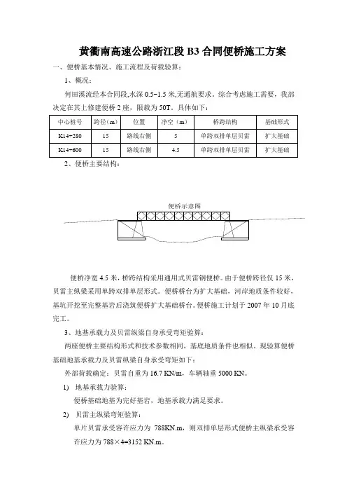 黄衢南高速某标便桥施工方案