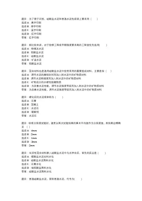 国开作业《建筑材料(A)》 (131)
