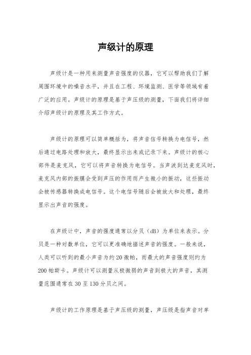 声级计的原理