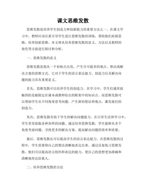 课文思维发散