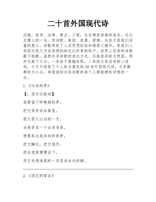 二十首外国现代诗 