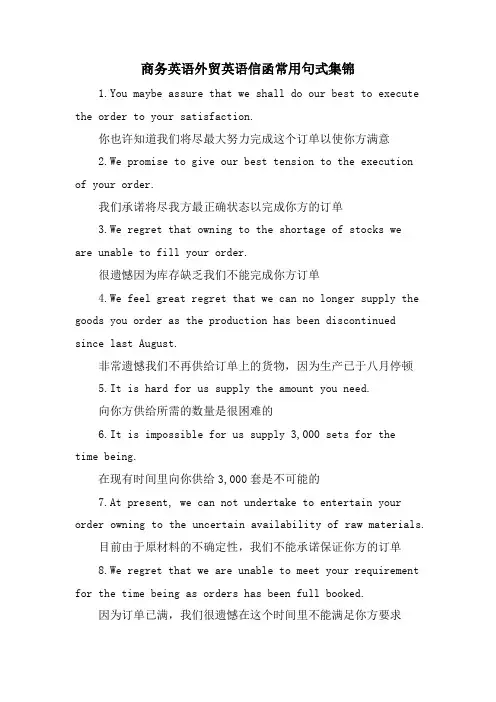 商务英语外贸英语信函常用句式集锦