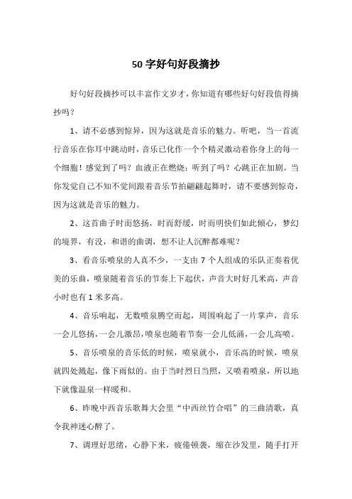 50字好句好段摘抄