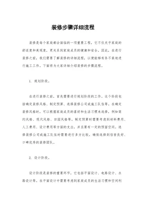 装修步骤详细流程