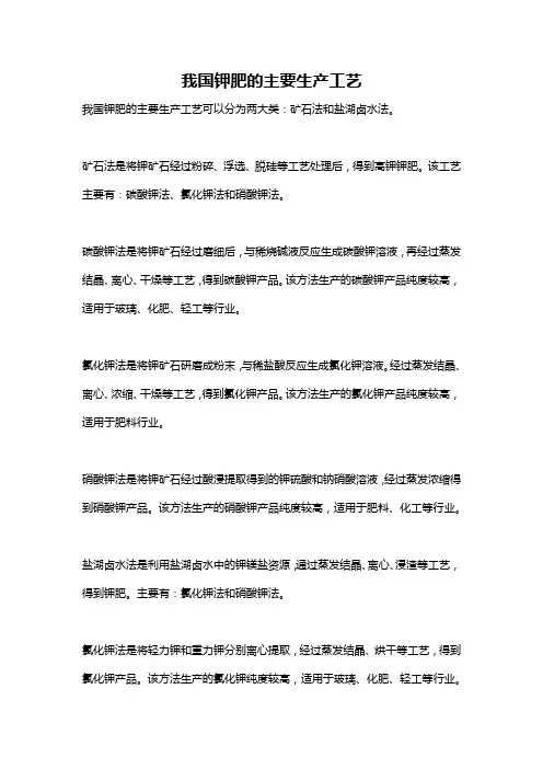 我国钾肥的主要生产工艺