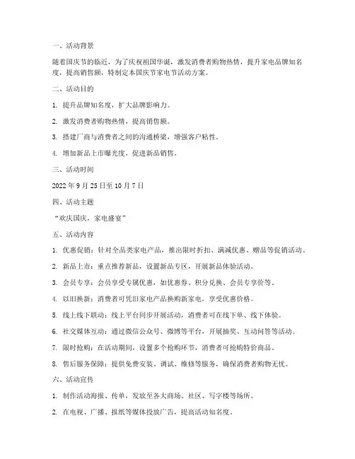 国庆节家电节活动方案