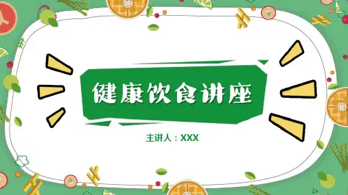 中国居民膳食指南健康饮食指导