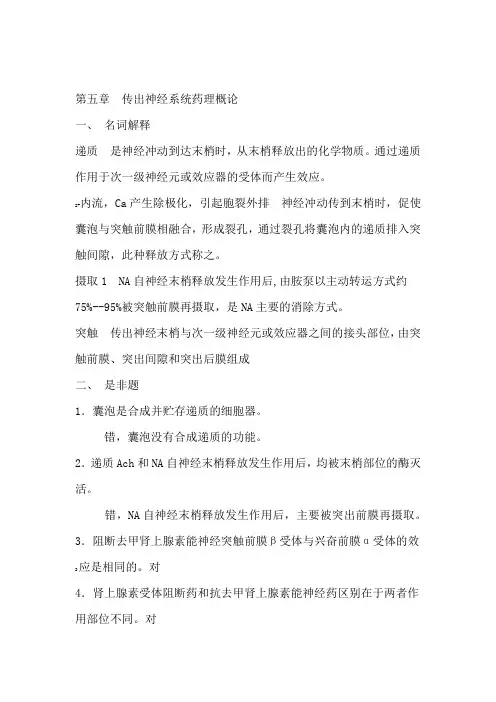 药理学复习习题及详细答案