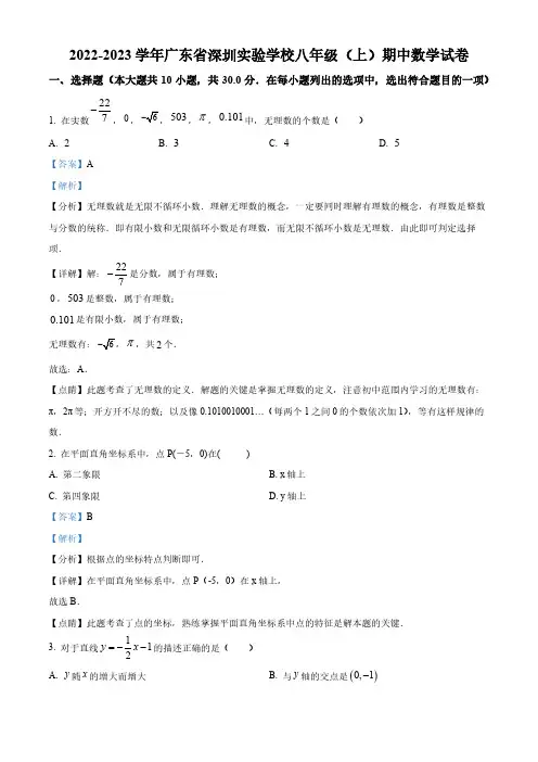 广东省深圳实验学校2022-2023学年八年级上学期期中数学试卷(解析版)