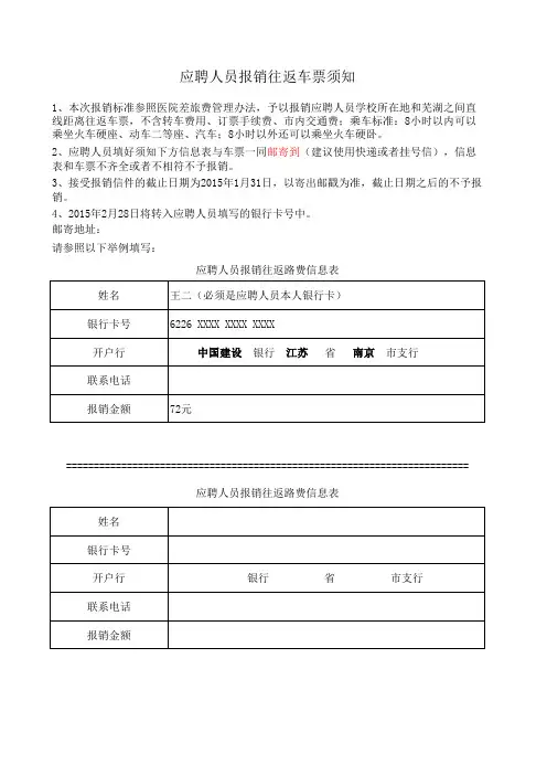 应聘人员报销车票须知