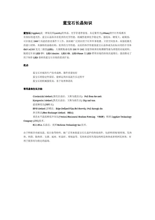 蓝宝石长晶知识