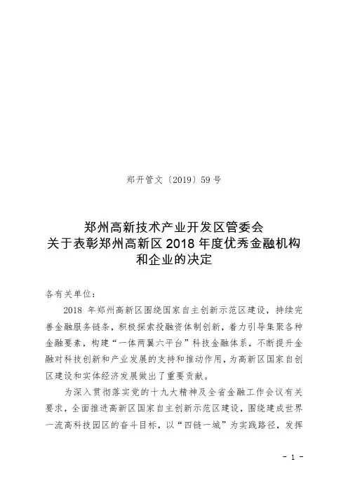 郑州高新技术产业开发区管委会-Zhengzhou