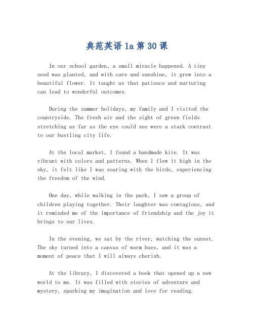 典范英语1a第30课