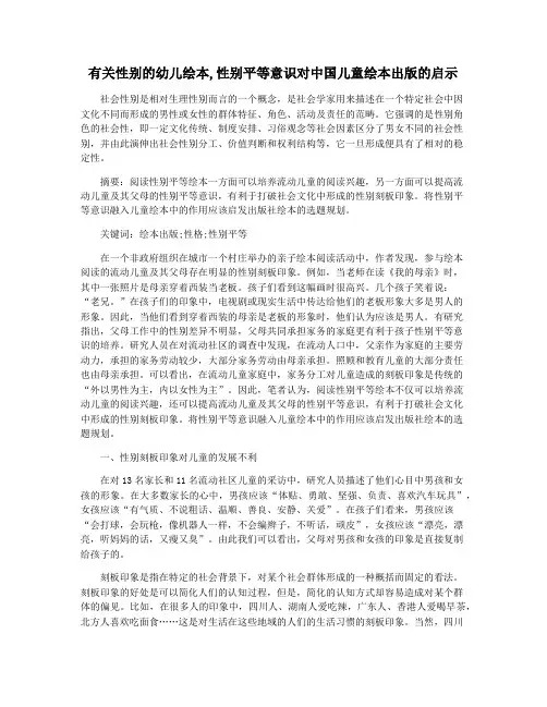 有关性别的幼儿绘本,性别平等意识对中国儿童绘本出版的启示