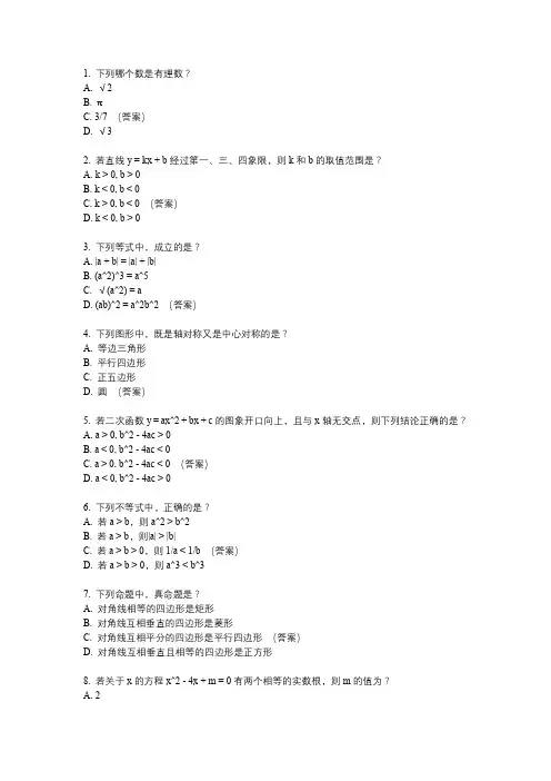 2024年中招考试数学试卷