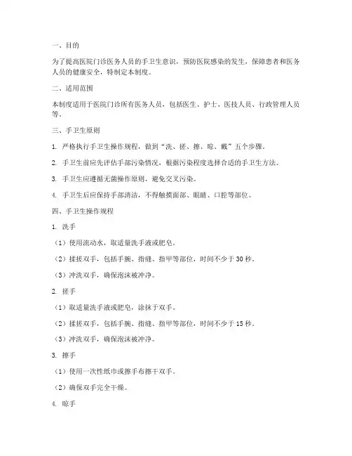 医院门诊手卫生管理制度