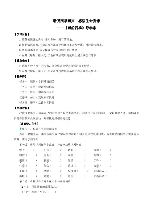 2024新版七年级上册语文第3课《雨的四季》导学案