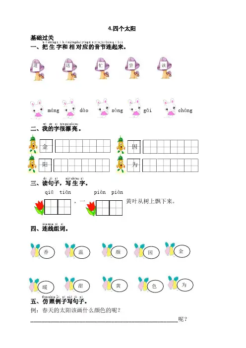 部编版小学一年级语文下册《4.四个太阳》同步课时练习题及答案【优选】