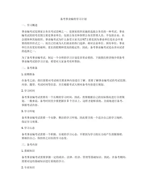 备考事业编的学习计划
