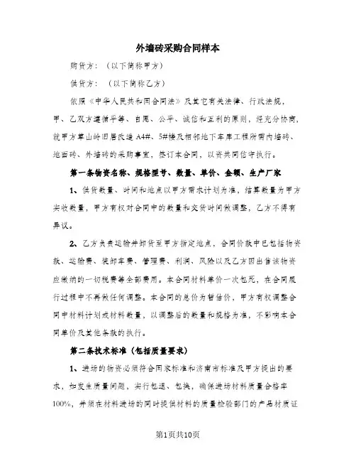 外墙砖采购合同样本